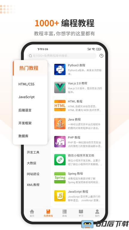 w3cschool菜鸟教程app(编程狮)