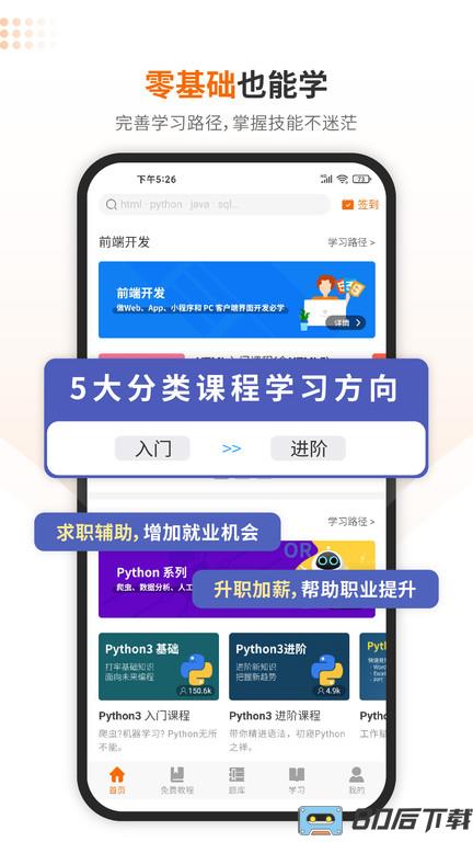 w3cschool菜鸟教程app(编程狮)