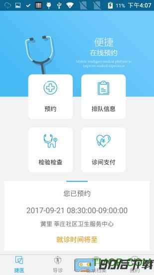 上海闵行捷医APP