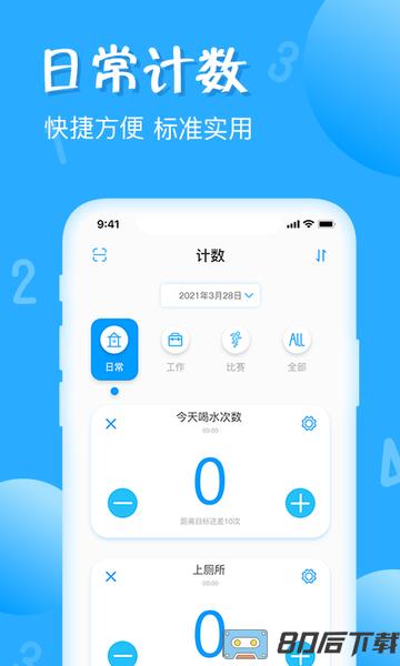 简易计数器app