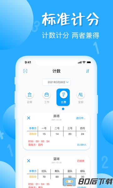 简易计数器app