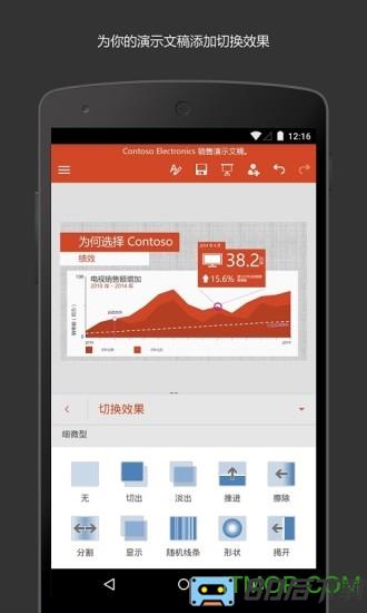 Microsoft PowerPoint(手机ppt软件)