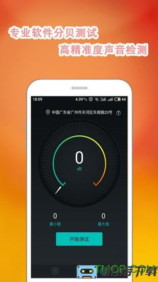 分贝仪(手机分贝仪)