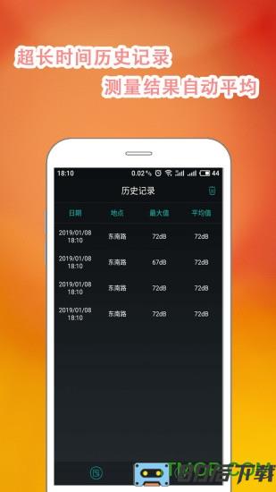 分贝仪(手机分贝仪)