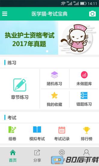 医学猫app