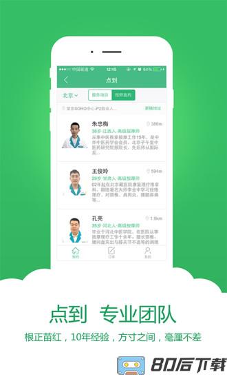 点到按摩app