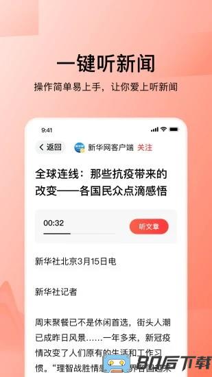 今日头条大字版APP