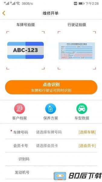 汽修云管家app