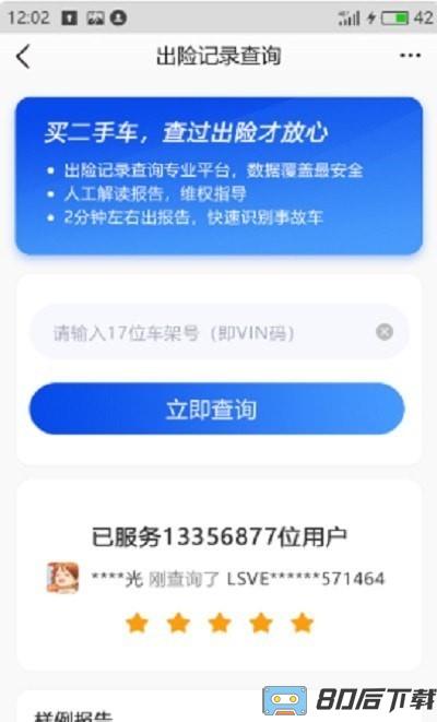 车辆维保记录查询app