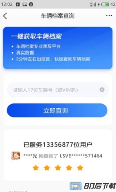 车辆维保记录查询免费版