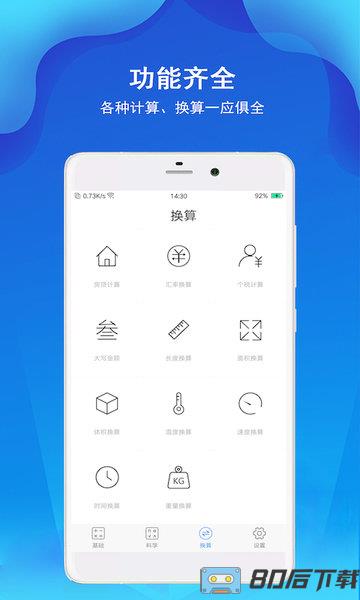 计算器极速版app