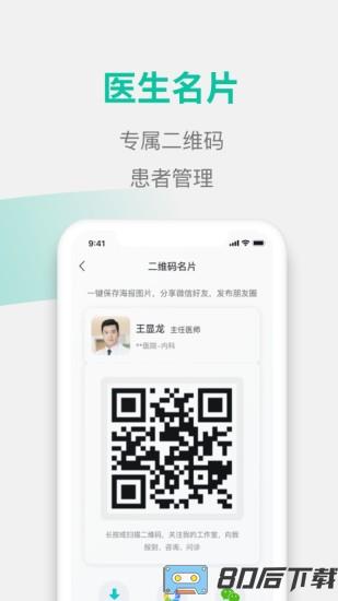 元知好医医生端app