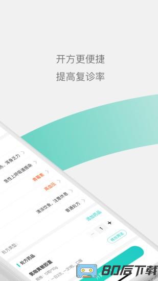 元知好医医生端app