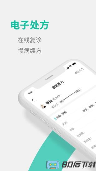 元知好医医生端app