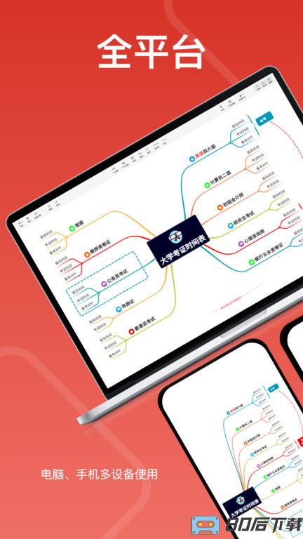 mind思维导图下载