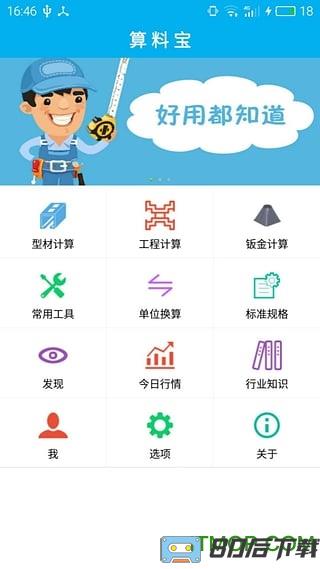 算料宝app(材料计算器软件)