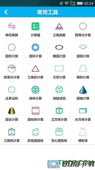 算料宝app(材料计算器软件)