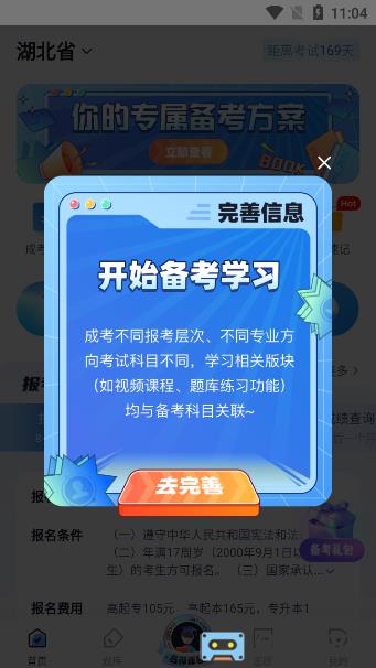 成人高考聚题库app