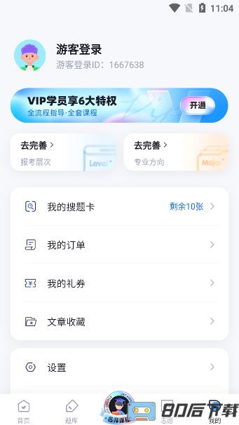 成人高考聚题库app