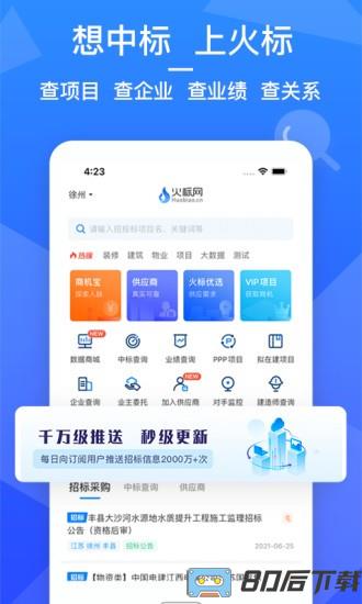 火标网app