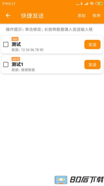 BLE蓝牙助手app