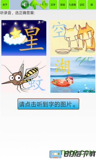 宝宝识字学汉字(Chinese Character Puzzle)