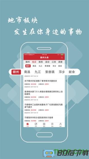 赣州头条新闻app