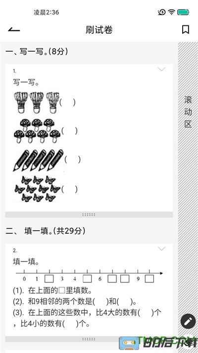 疯狂刷题手机版