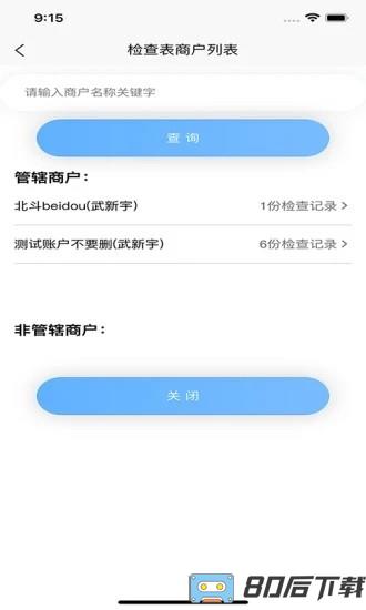 青安企信日常执法app执法端