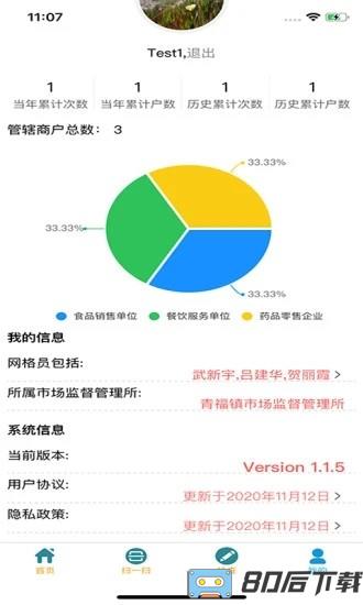 青安企信日常执法app执法端