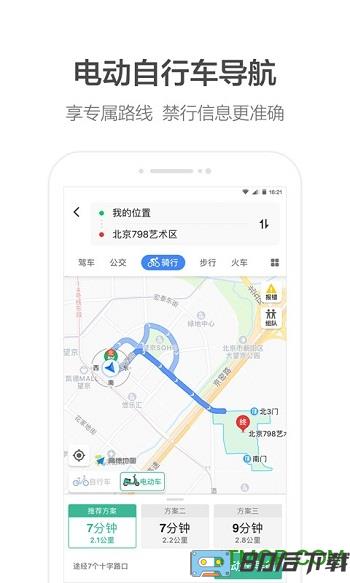 高德顺风车app