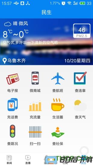 掌上乌鲁木齐app