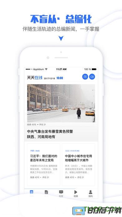 天天在线app