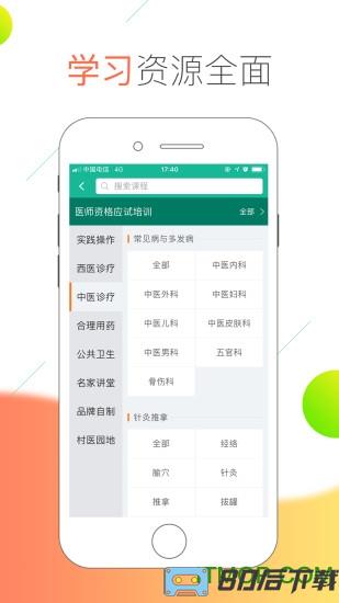 医线通app