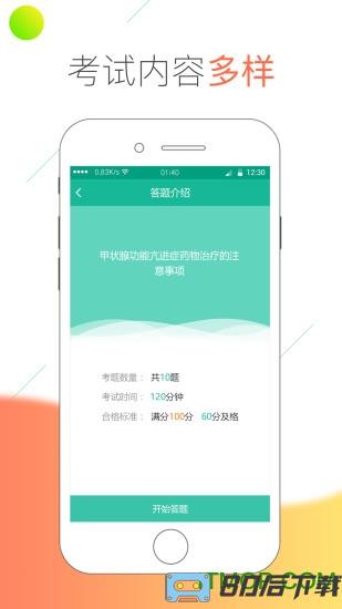 医线通app