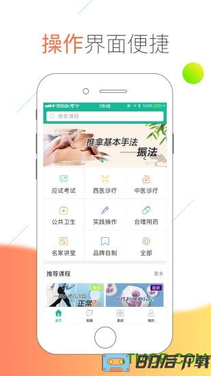 医线通app