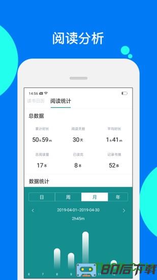 阅读记录(阅读打卡app)