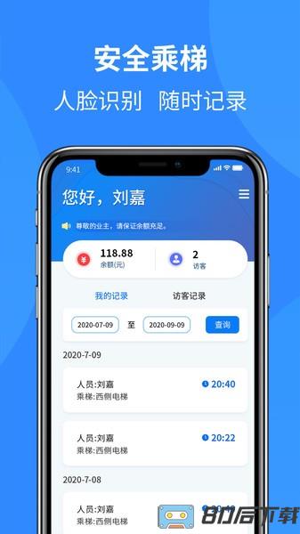 通立电梯app