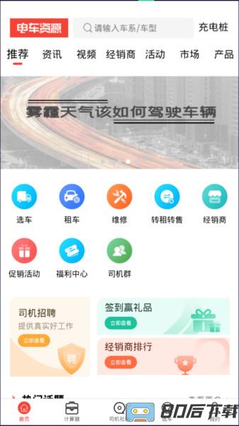 车商汇平台app