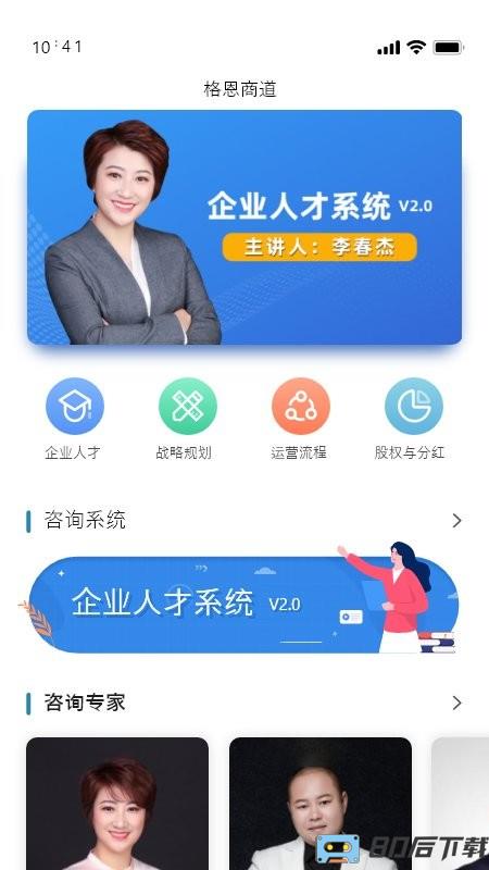 格恩商道app