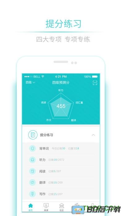 星火英语听力app