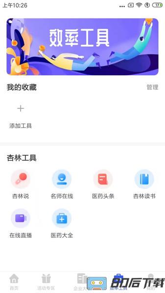 杏林学堂Pro软件下载