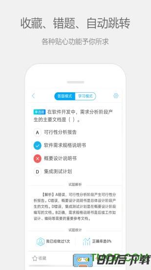 计算机二级宝典app