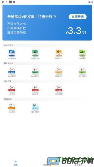 PDF格式转换大师app