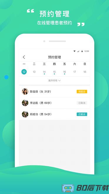 康合医护app