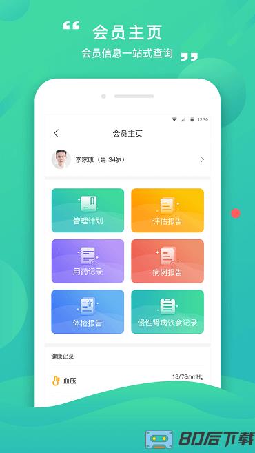 康合医护app