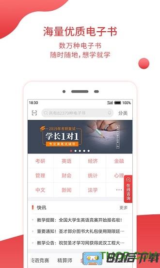 圣才电子书app