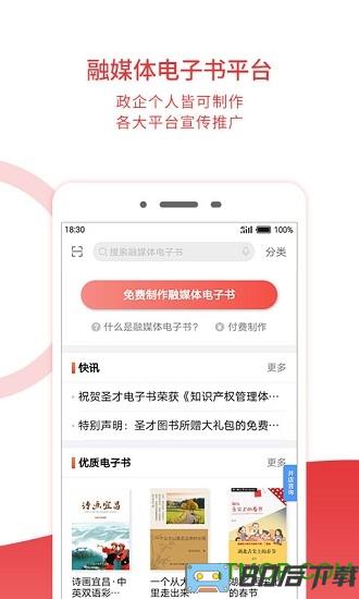 圣才电子书官方手机版