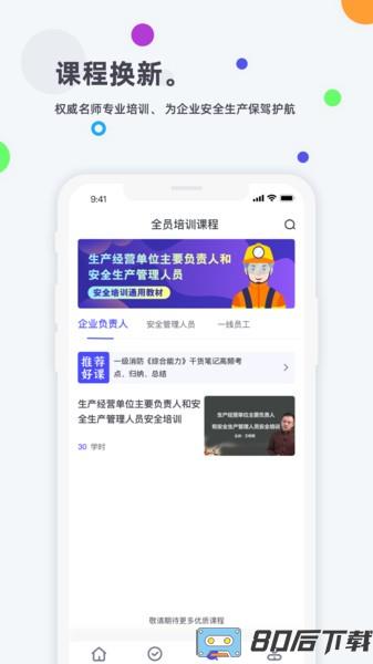 临沂市企业培训考试系统app