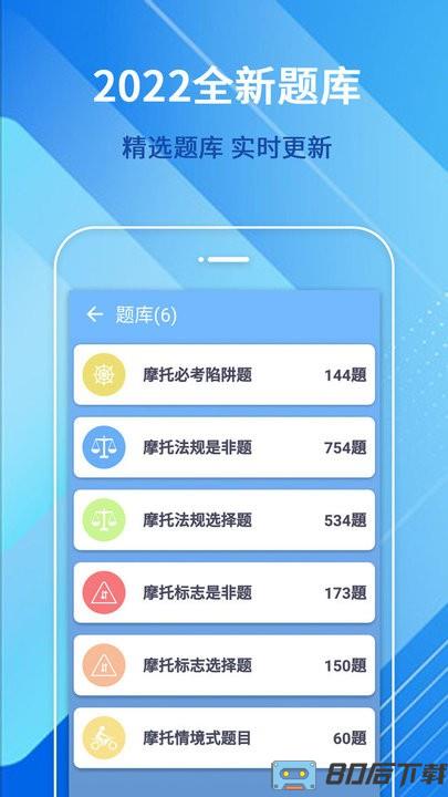 摩托车驾考一点通app